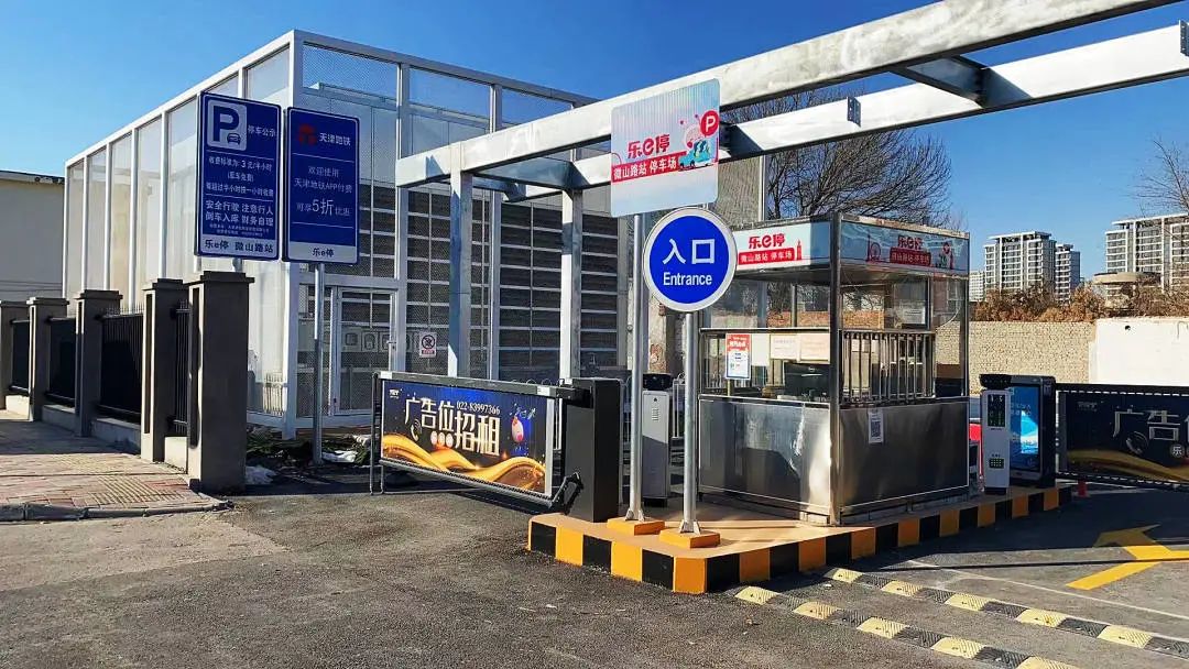 天津軌道交通集團攜手科拓股份創建民心停車場，停車換乘無縫銜接！